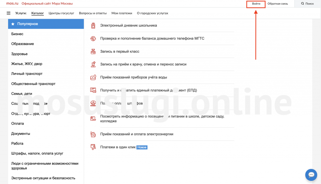 Мос ру войти по номеру. Госуслуги Москвы портал pgu.mos.ru личный кабинет. Mos.ru официальный сайт зарегистрироваться. Mos.ru портал госуслуг Москвы официальный. Login.mos.ru вход в личный кабинет.